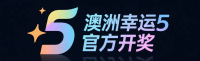 幸运开奖互动平台